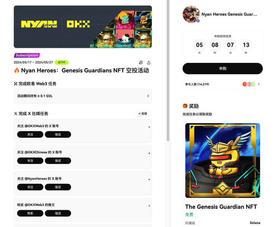 Nyan Heroes Genesis Guardians NFT Airdrop Event Nyan Her GG鹿海阳 on