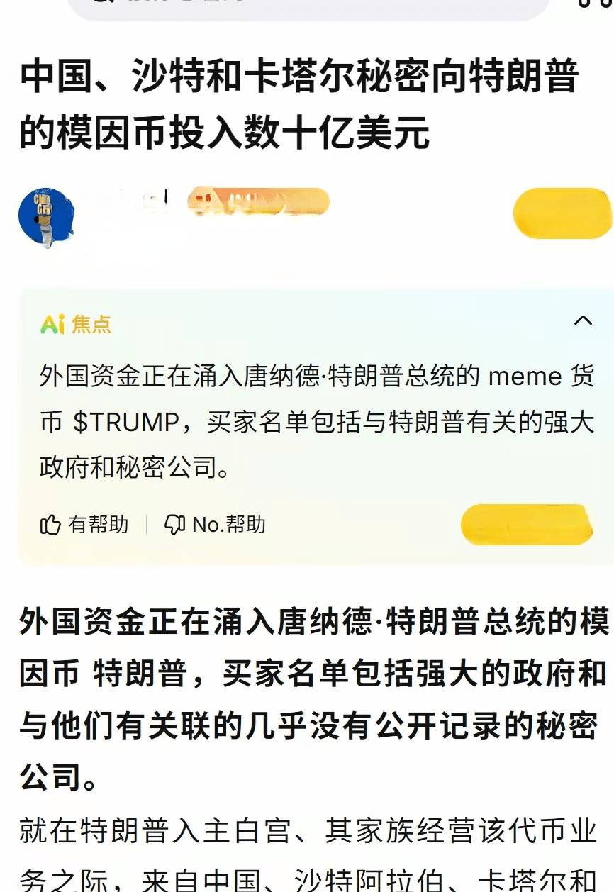The second mysterious buyer of Trump Coin associated with China emerges,  more extravagant than Justin Sun. | 一木-玩合约 on Binance Square
