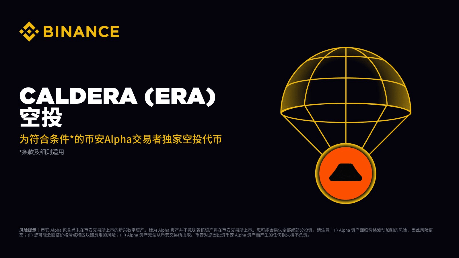 In-Depth Analysis and Token Economics of the New Token Caldera (ERA)  Launching Tonight at 11:30 PM | 刘禹锡的币记本 on Binance Square