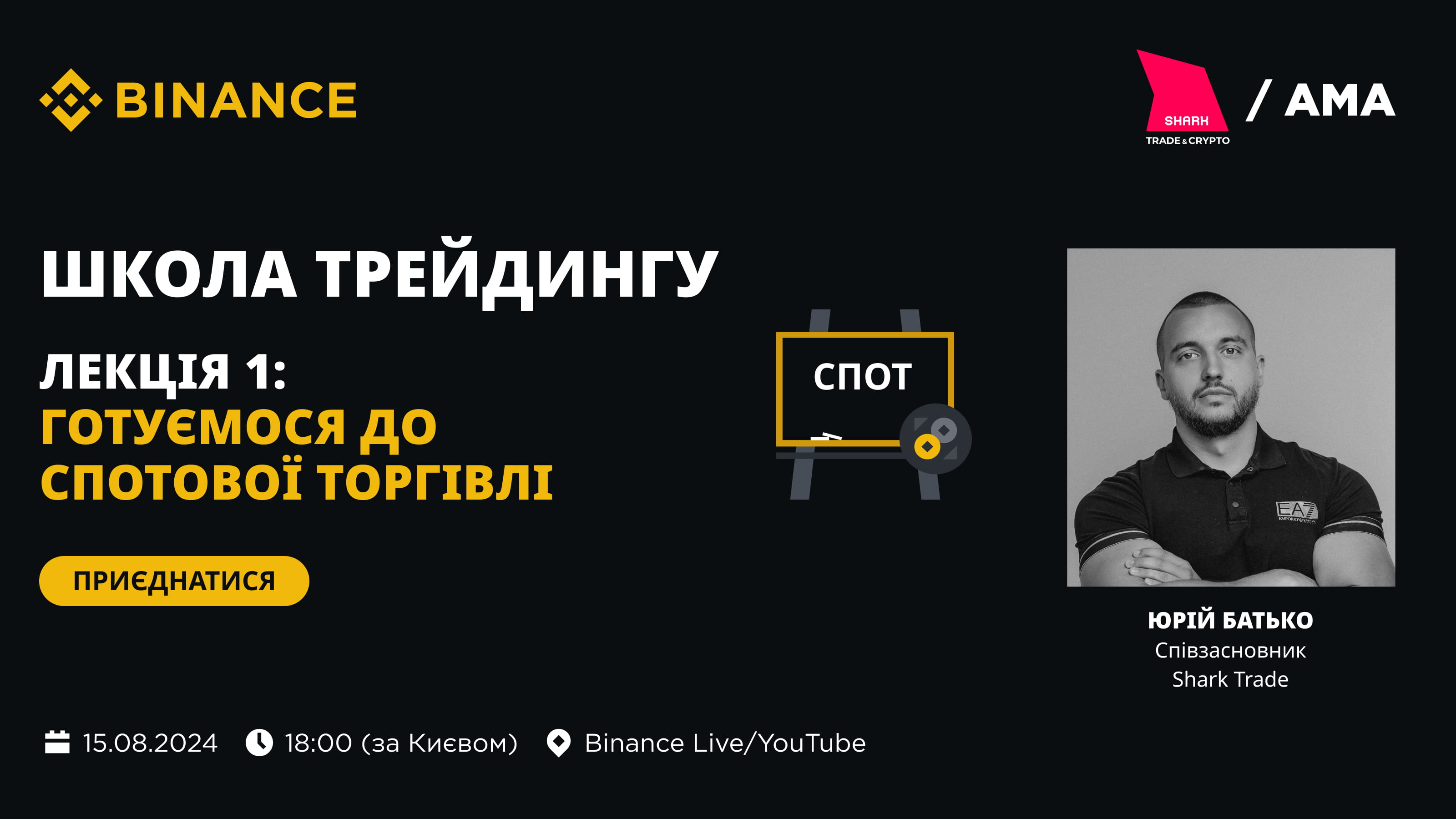 AMA з нагоди запуску Школи Трейдингу