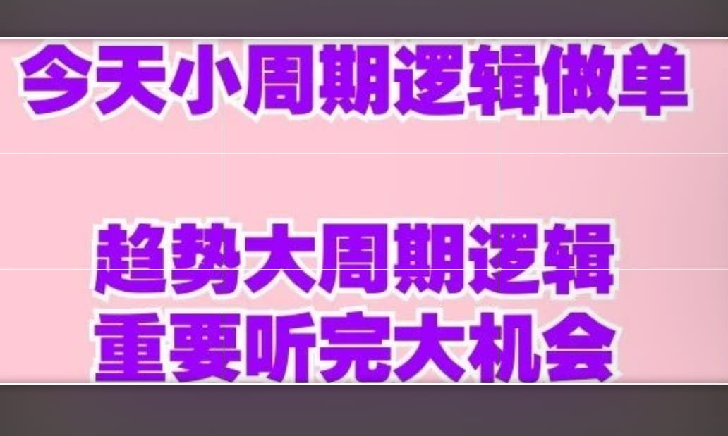 今天27号，是否突破65000听完