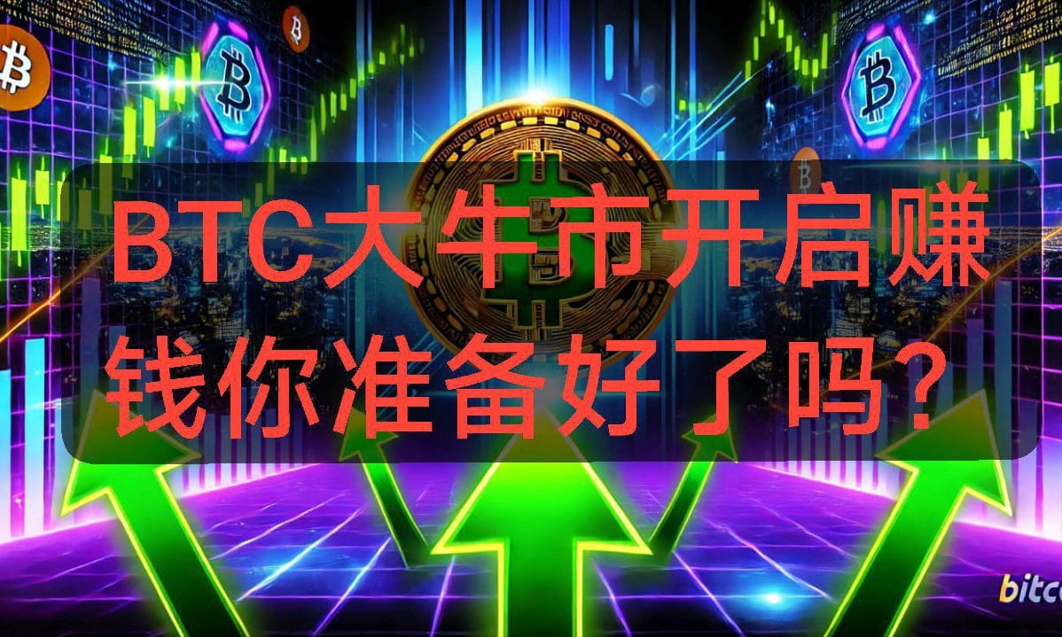 BTC突破重要阻力位，跟着老吴拿大牛利润