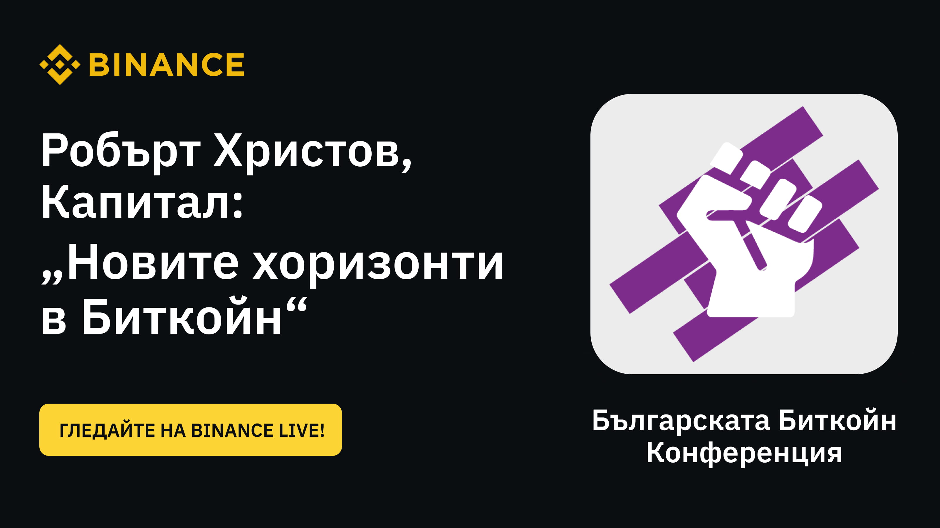 Робърт Христов, Капитал : Новите хоризонти в Биткойн