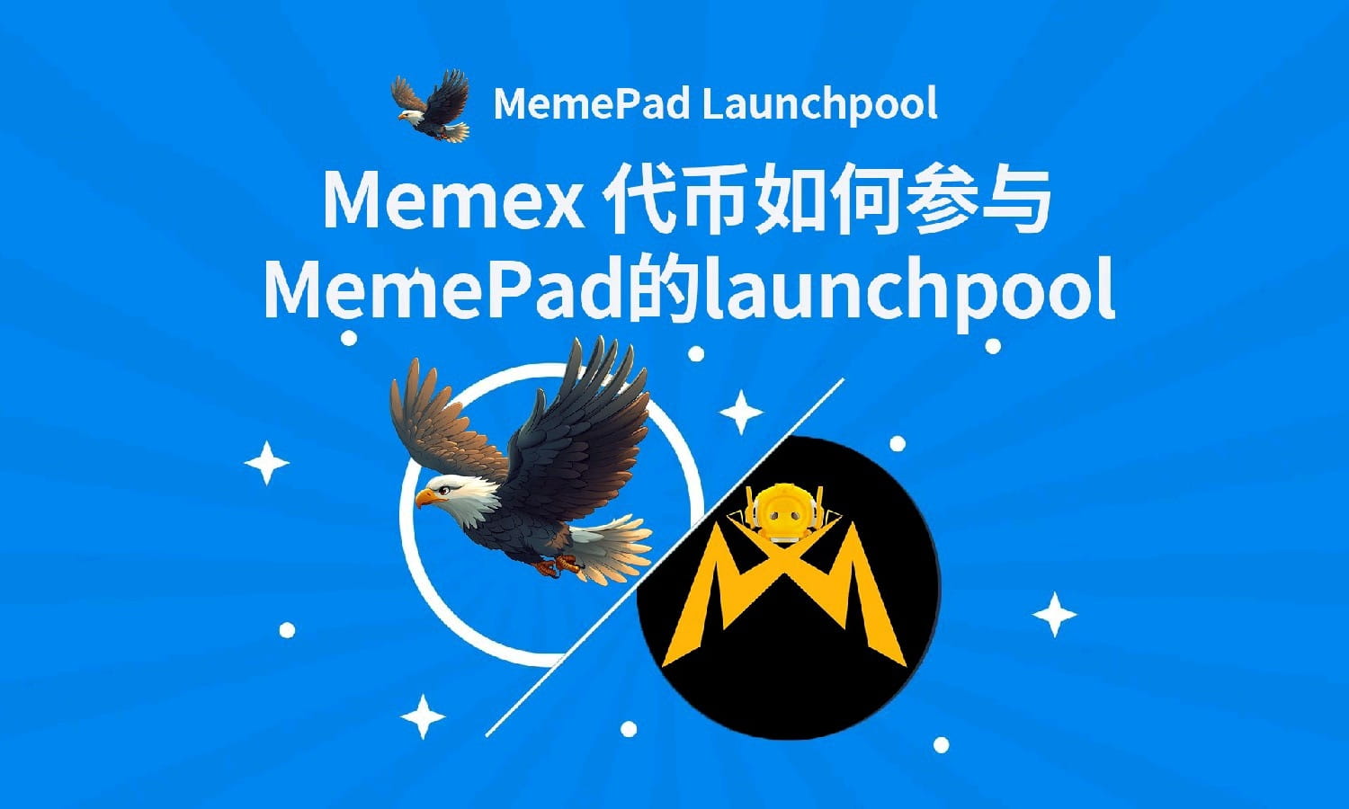 Memex 代币如何参与MemePad的launchpool