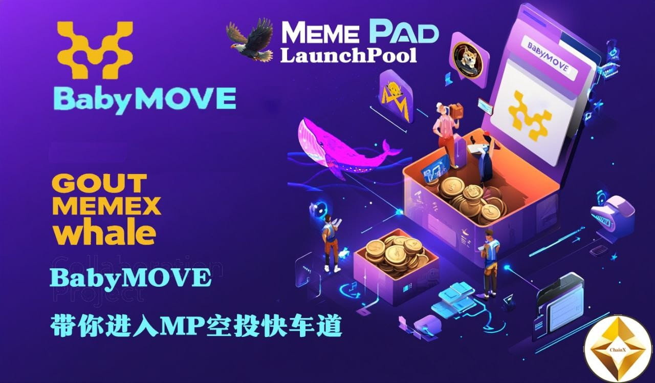 BabyMOVE + MEMEPAD( MEME Launch)一起进入空投快车道