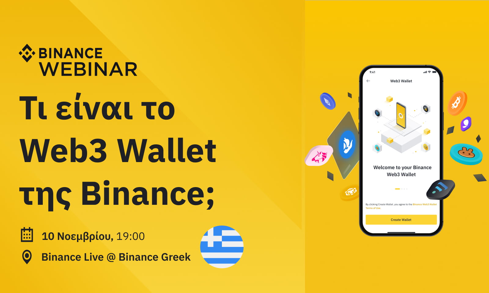 Τι είναι το  Web3 Wallet  της Binance;
