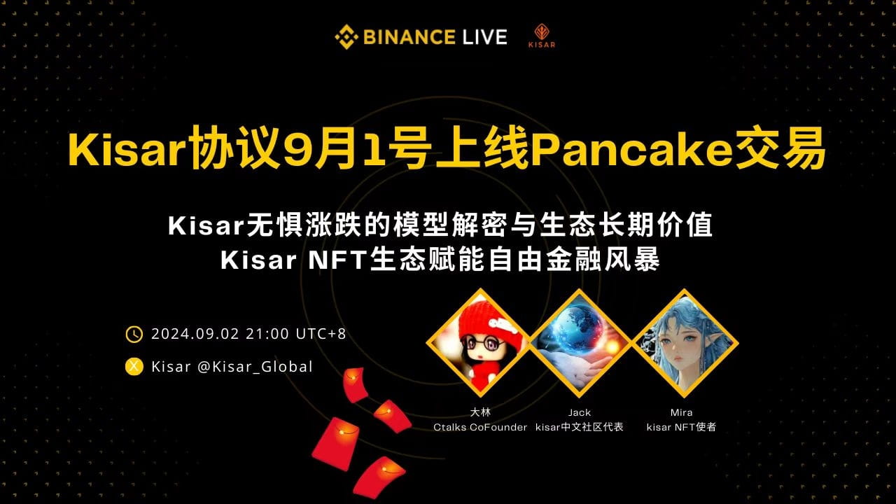 LuckyBox || Kisar协议9月1号上线Pancake交易