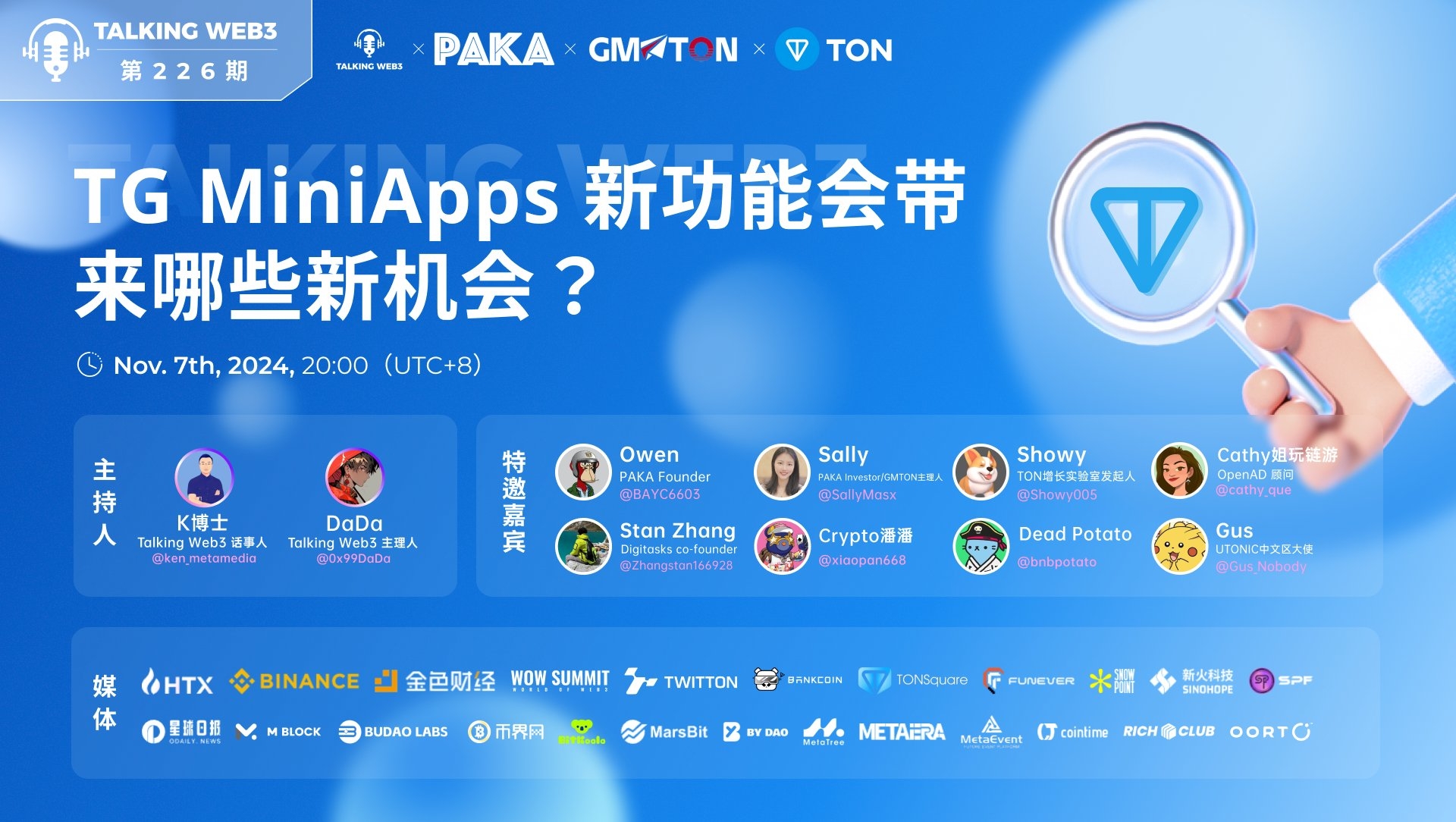 TON生态之夜 ： TG MiniApps 新功能会带来哪些新机会