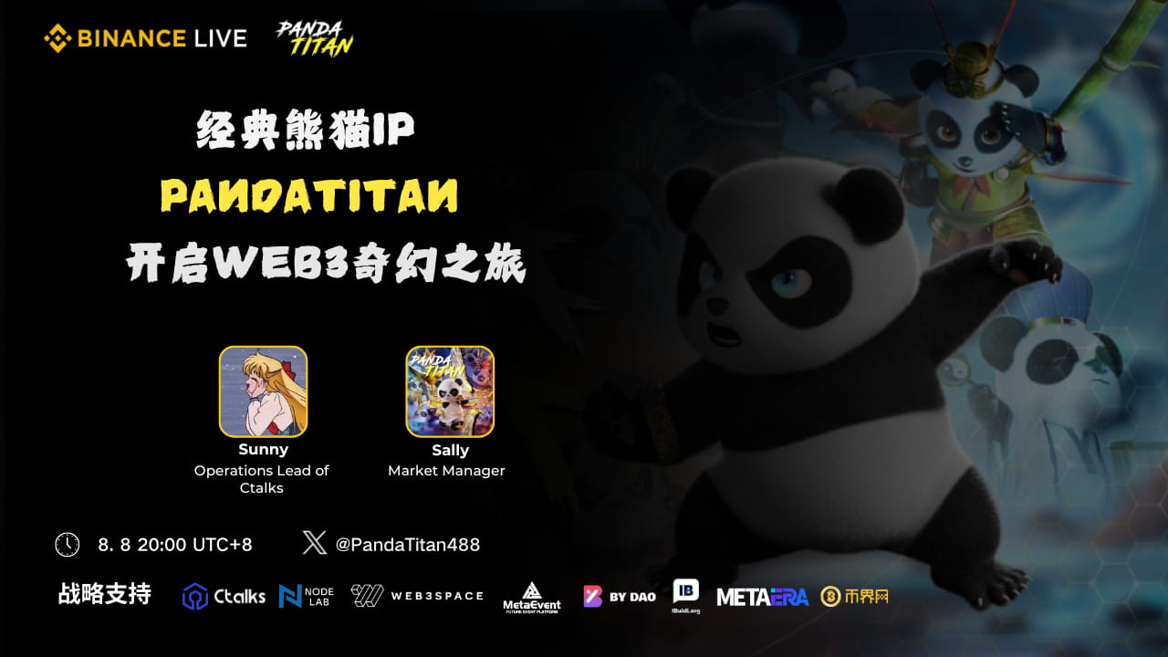 $100 giveaway || 经典熊猫IP PandaTitan开启WEB3奇幻之旅