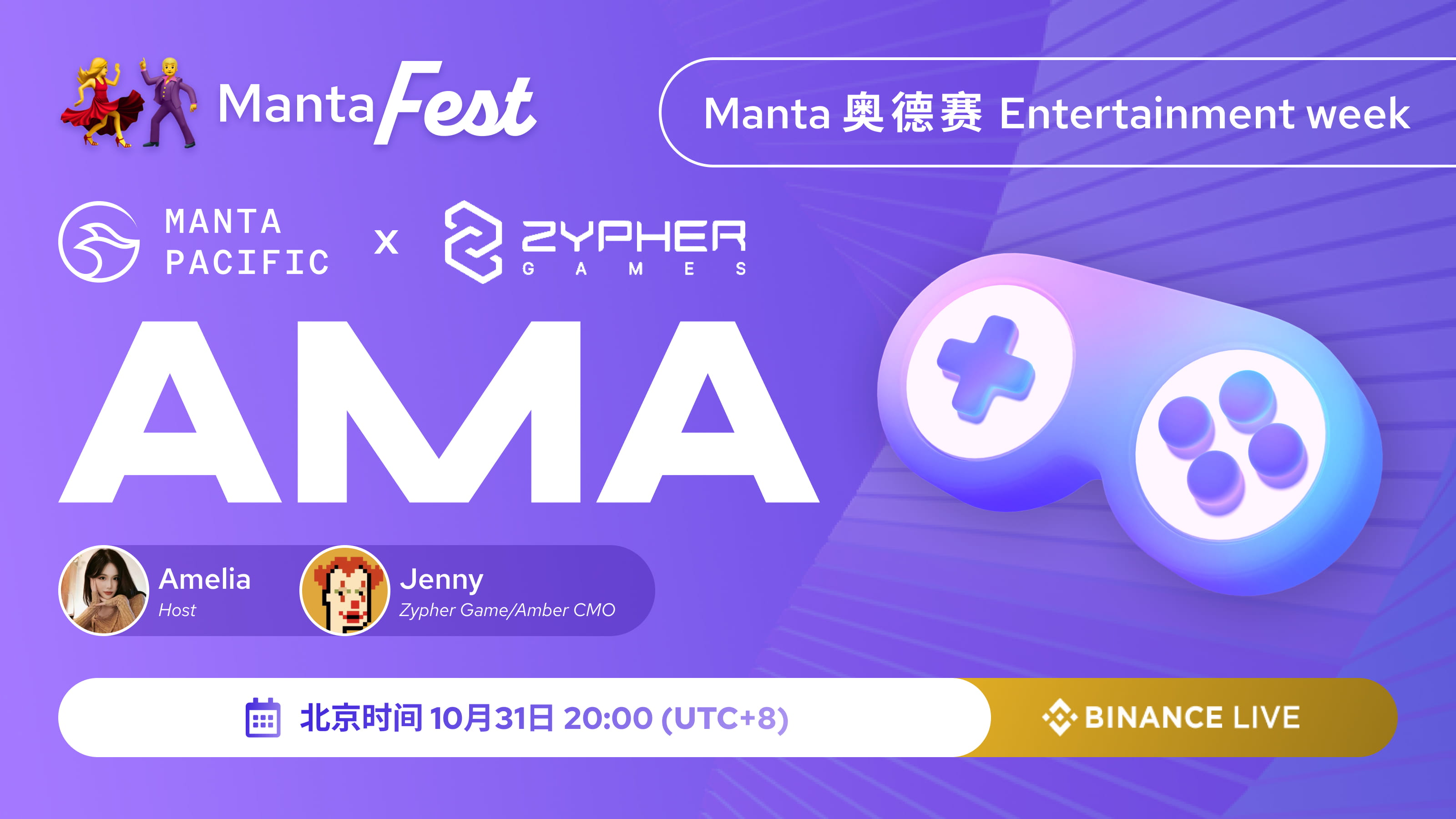 MantaFest奥德赛 - Zypher Game AMA