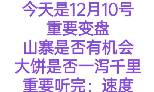 预测104000空大周期变盘重要听完