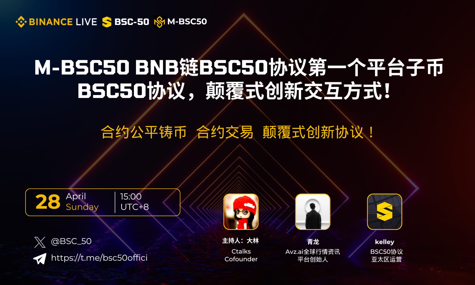LuckyBox|| M-BSC50 BNB链BSC50协议第一个平台子币BSC50协议，颠覆式创新交互方式!