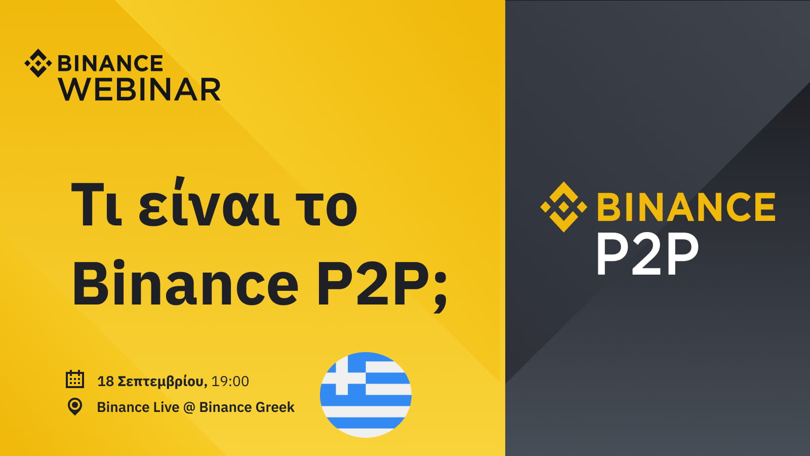 Τι είναι το Binance P2P; [Ελληνικά]