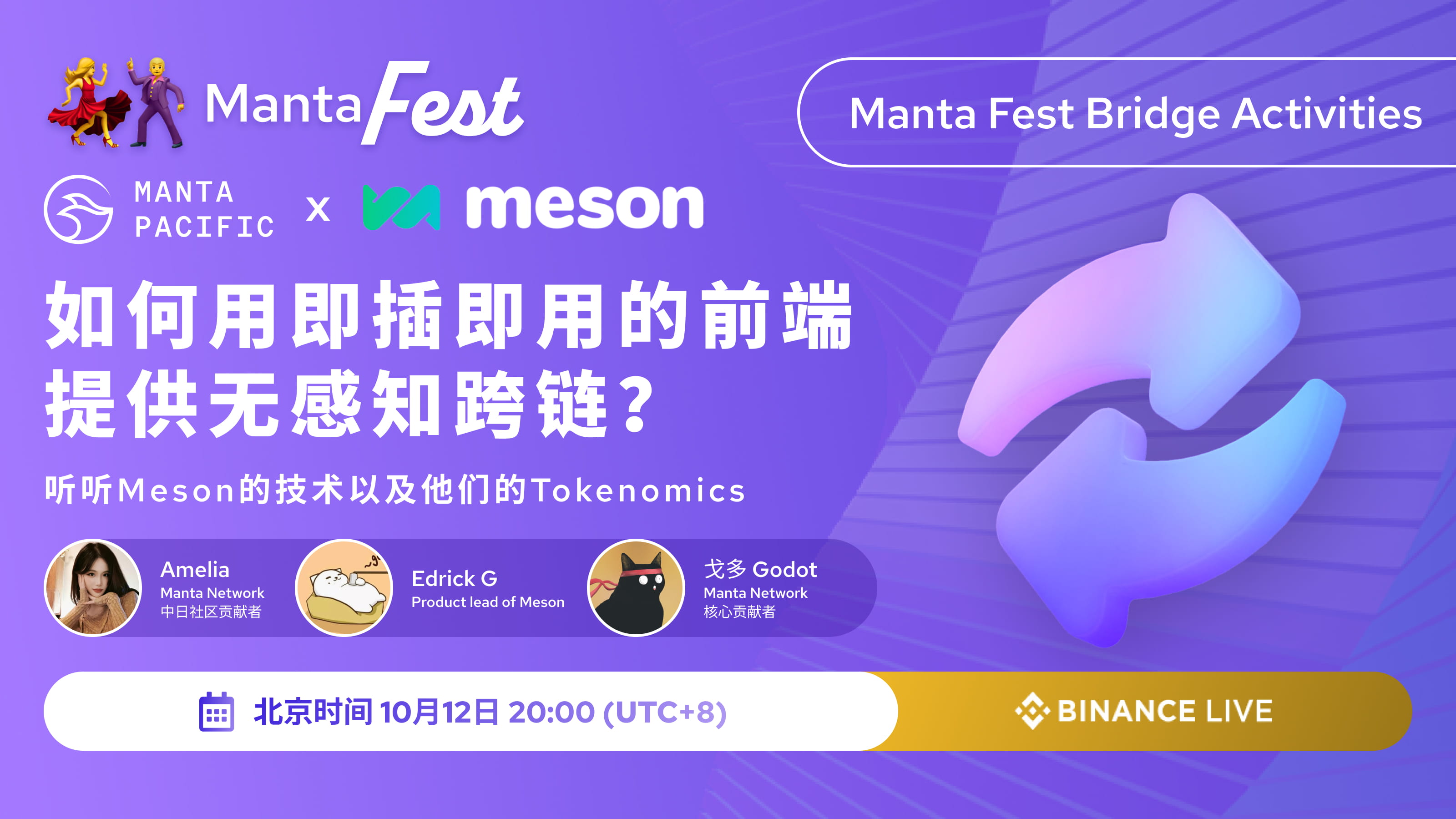 MantaFest奥德赛 - Meson AMA