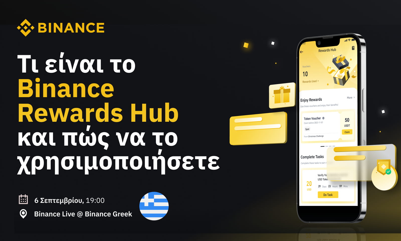 Τι είναι το Binance Rewards Hub και πώς να το χρησιμοποιήσετε