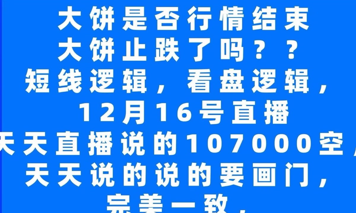 今天是1月9号大饼是否加速下跌