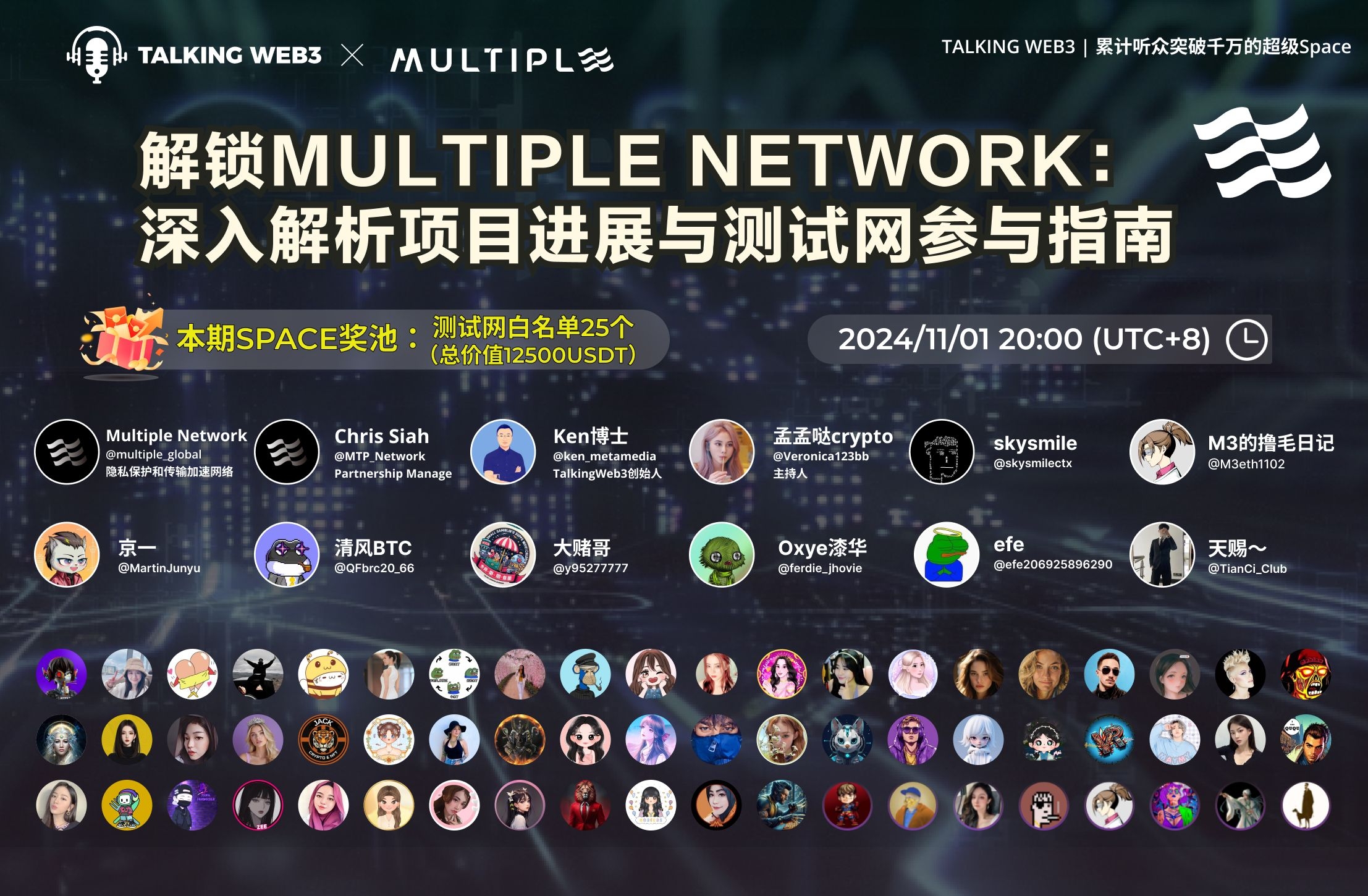  解锁 Multiple Network：深入解析项目进展与测试网参与指南！ 