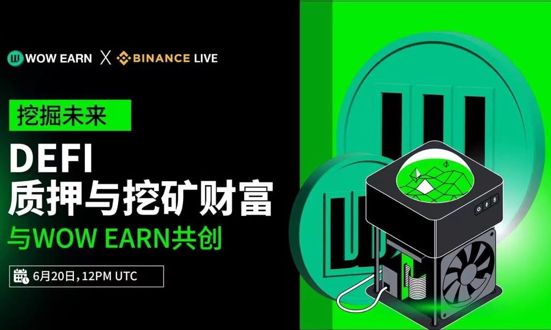 （抽200USDT）WOW EARN融资3000万美元DEFI-潜在空投和早期投资机会