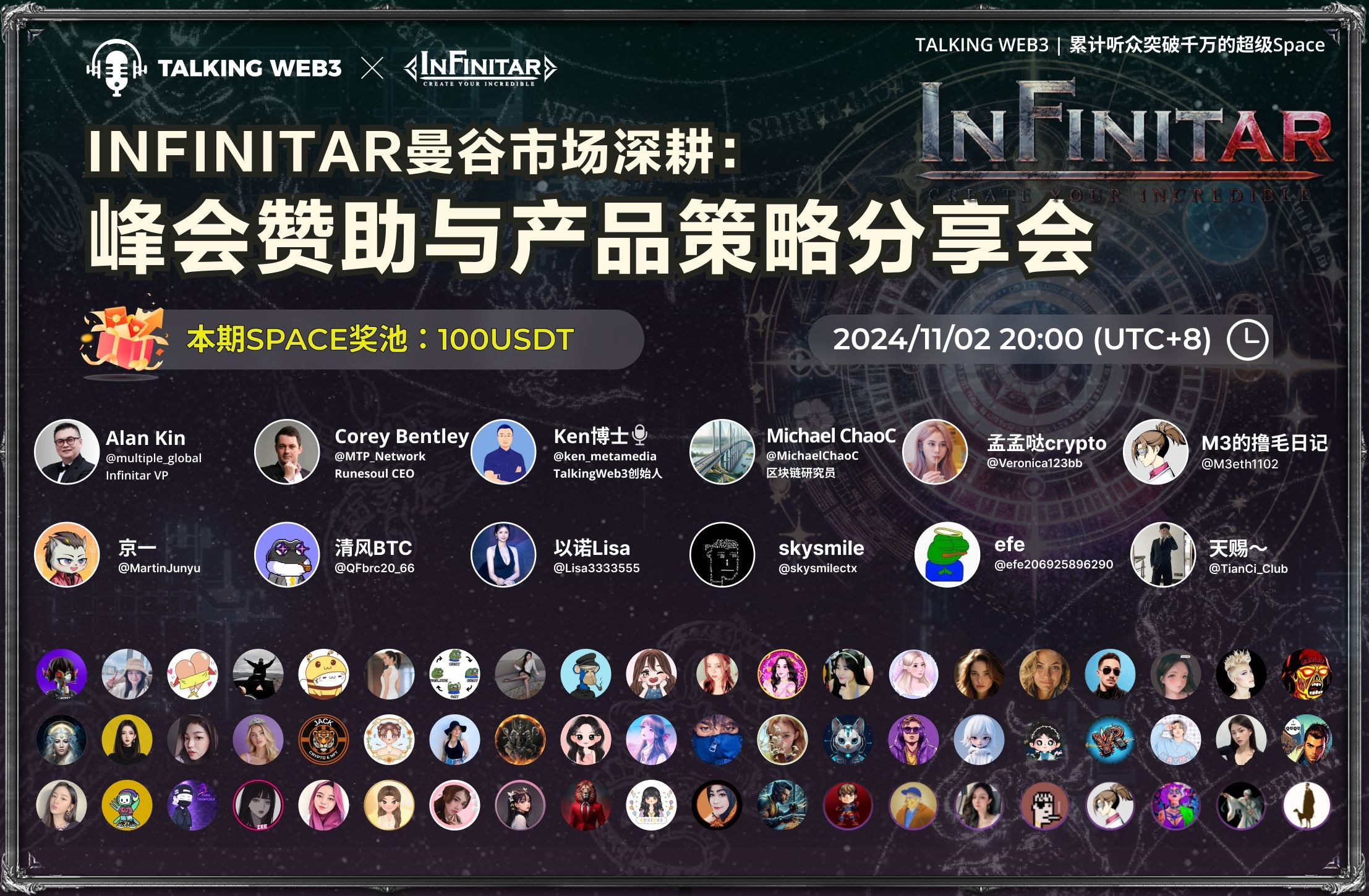 📢 解锁 INFINITAR市场深耕：峰会赞助与产品策略分享会！