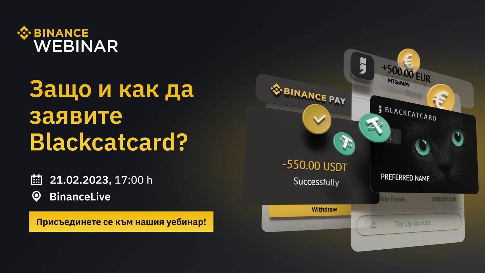 Защо и как да заявите Blackcatcard?