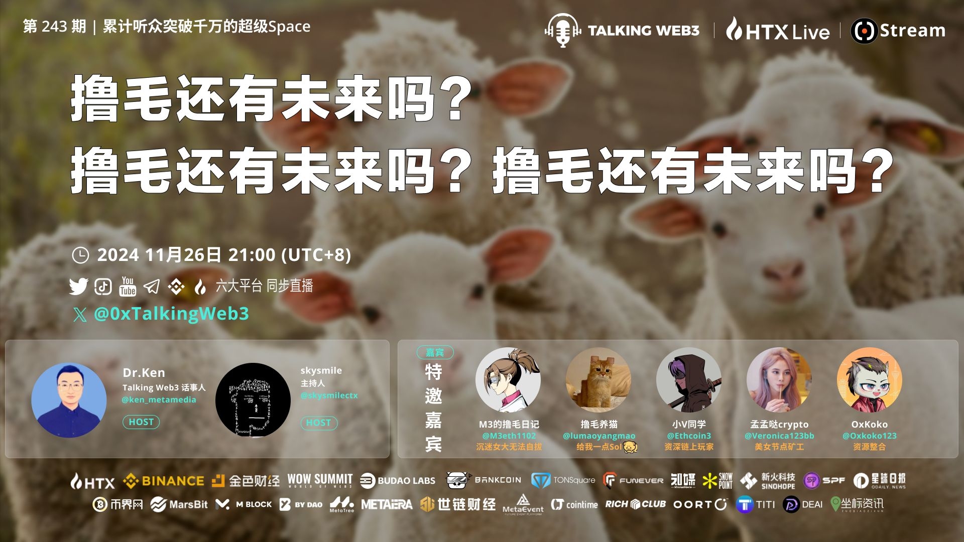 🐑 撸毛还会有未来吗？深入探讨Web3新玩法与生态价值！ 🐑