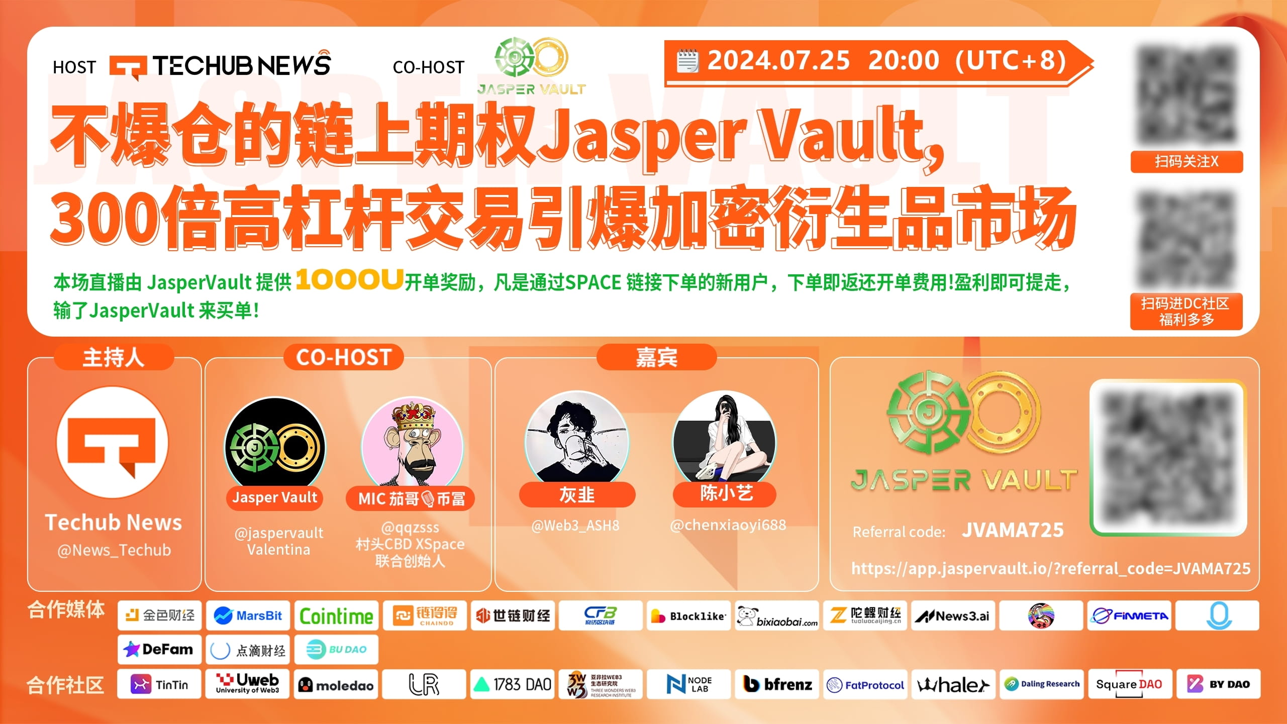 【Techub News x Jasper Vault】7月25日Space，揭秘不爆仓的链上期权！