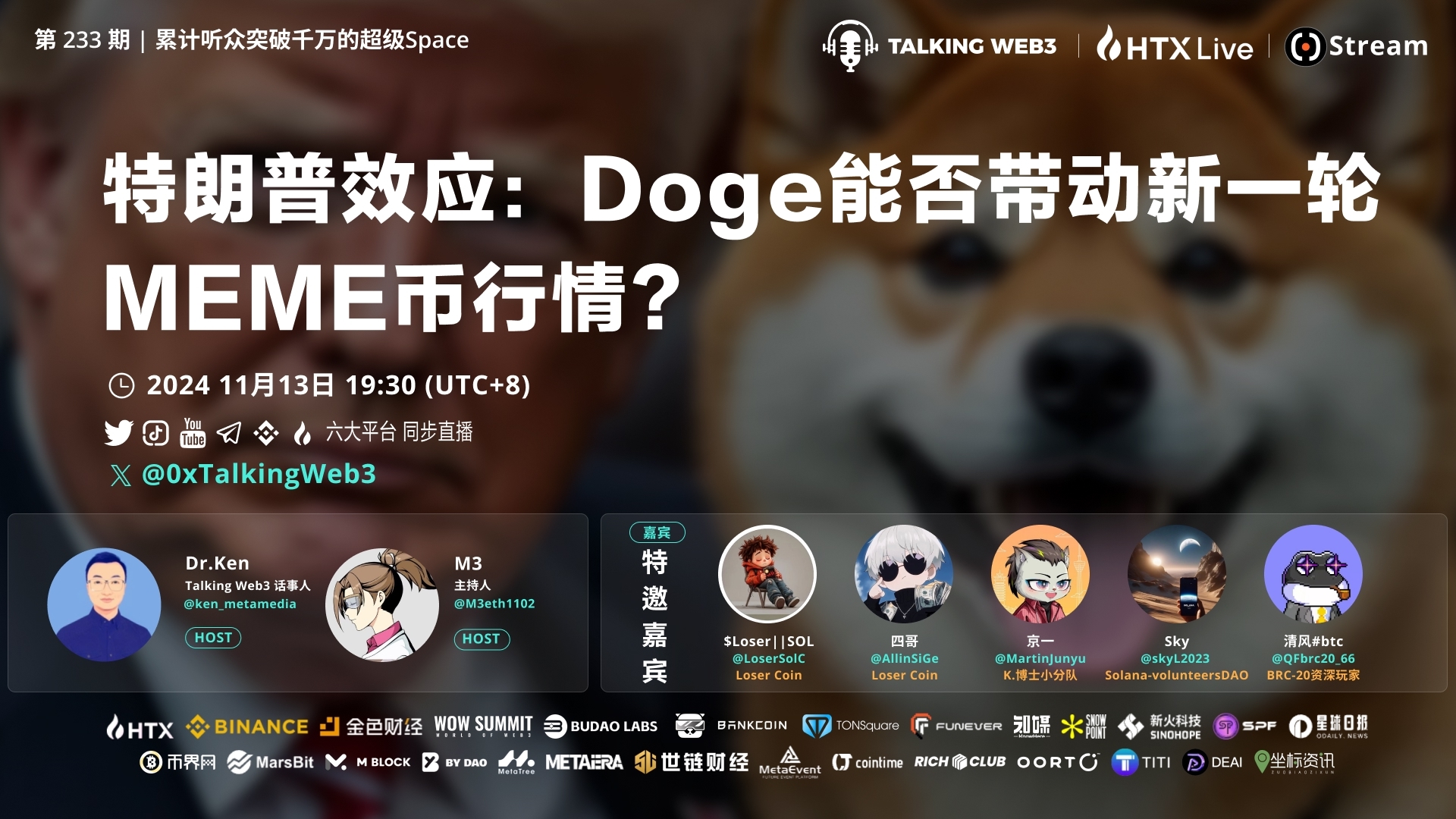 特朗普效应：Doge能否带动新一轮MEME币行情？