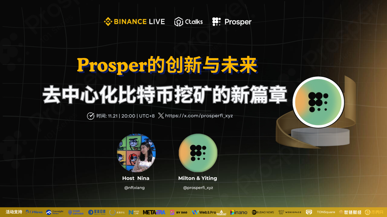 LuckyBox || Prosper的创新与未来 去中心化比特币挖矿的新篇章