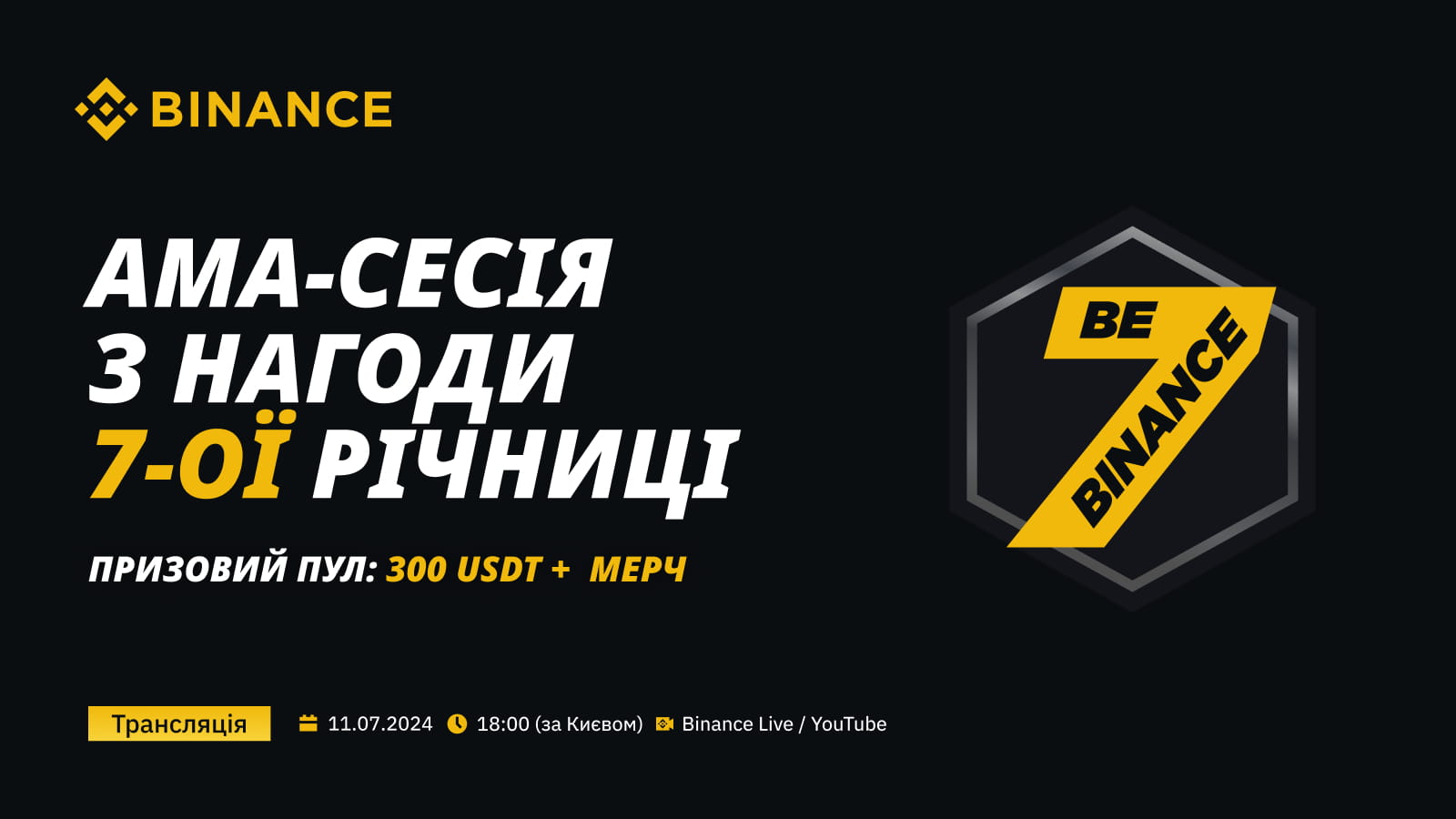 AMA з нагоди 7-ої річниці Binance!