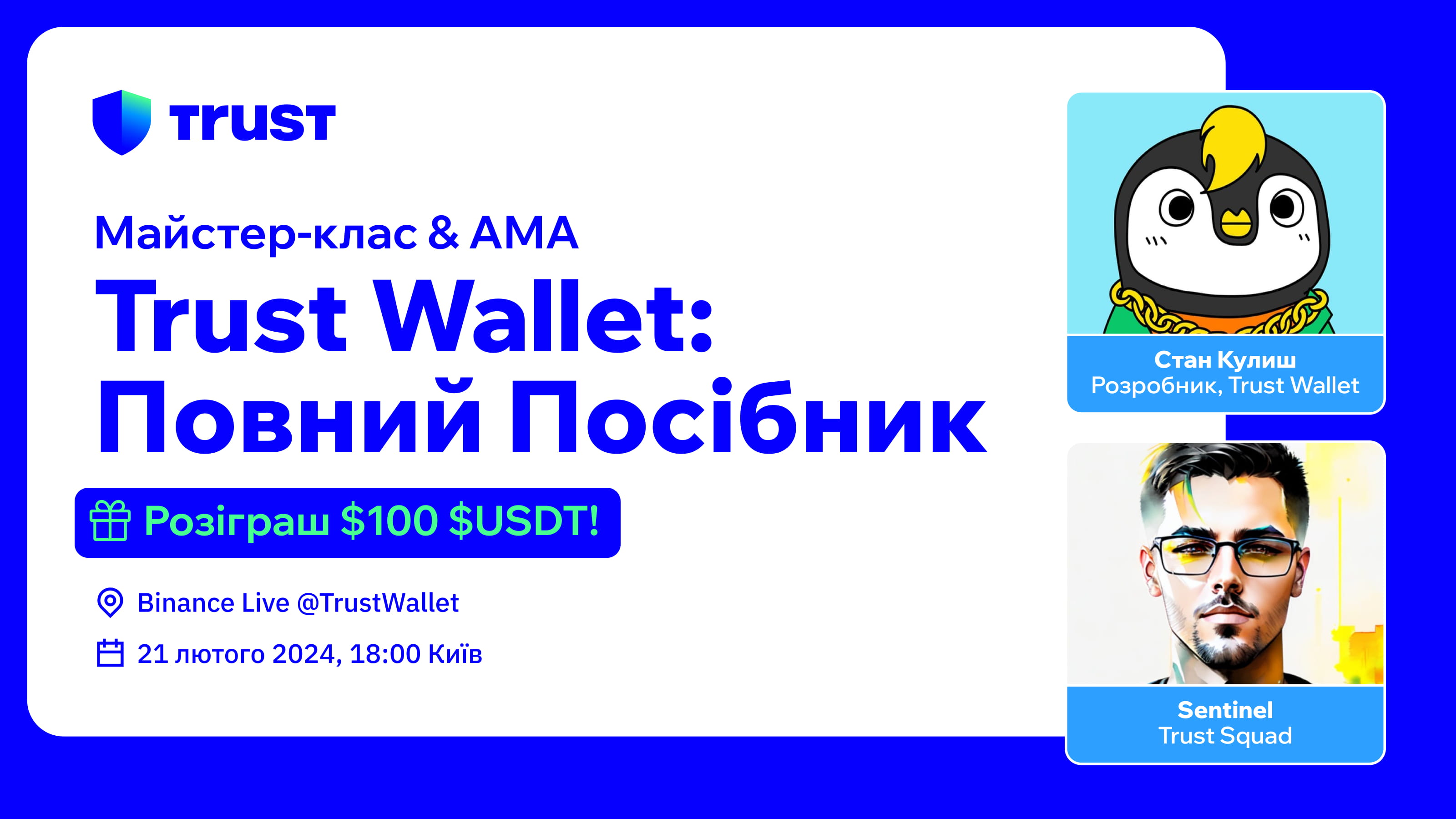 Trust Wallet Україна Майстер-клас: Повний Посібник по Trust Wallet