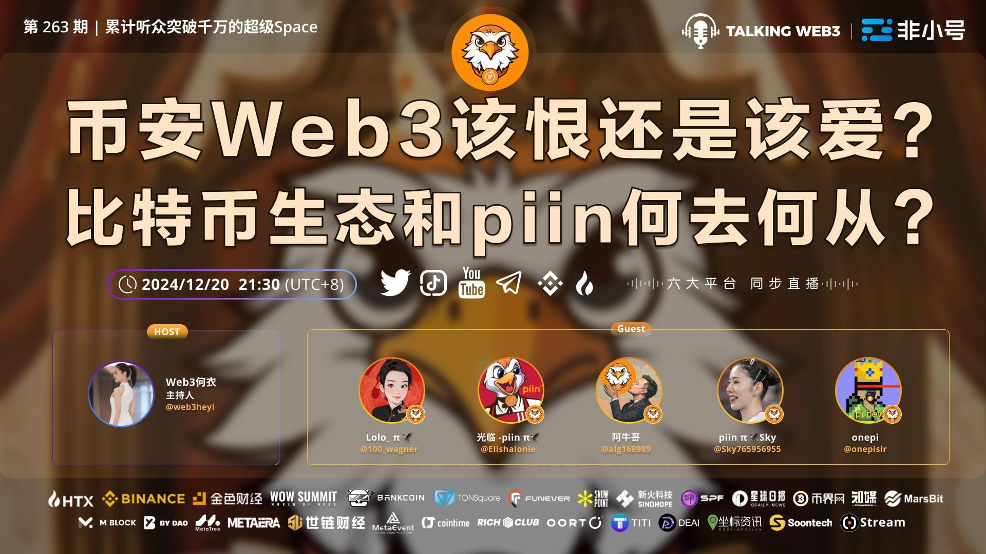 币安Web3该恨还是该爱？比特币生态和piin何去何从？