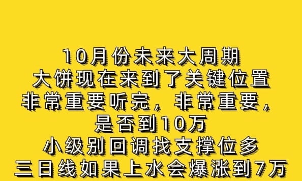 11号一直说的会暴涨。大周期听完。