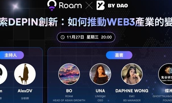 主题：探索DePIN创新：如何推动Web3行业的变革 